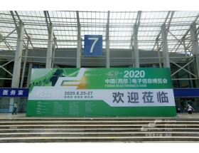 西部電子信息博覽會(huì )入口