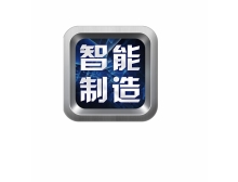 智能制造將搶占未來(lái)創(chuàng  )新中心C位