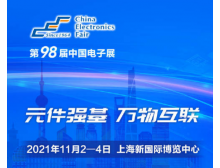 11月上海電子展,電機驅動(dòng)芯片企業(yè)必看！