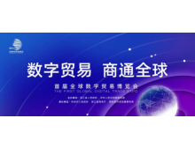 首屆全球數字貿易博覽會(huì )延期舉辦