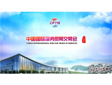 2022年服貿會(huì )部分論壇會(huì )議活動(dòng)信息(第一批)