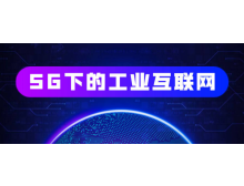 2023年深圳工業(yè)互聯(lián)網(wǎng)展覽會(huì )