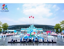 2023年數字中國建設峰會(huì )各項數據公布