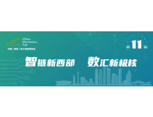2024中國西部數字產(chǎn)業(yè)博覽會(huì )