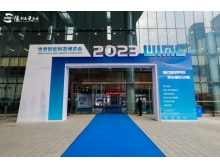 2023世界智能制造大會(huì )于今日在南京盛大開(kāi)幕
