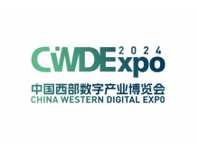 2024中國西部數字產(chǎn)業(yè)博覽會(huì )：共建數字中國，共創(chuàng  )美好未來(lái)