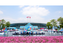 2024數字中國建設峰會(huì )將于4月在福州舉辦
